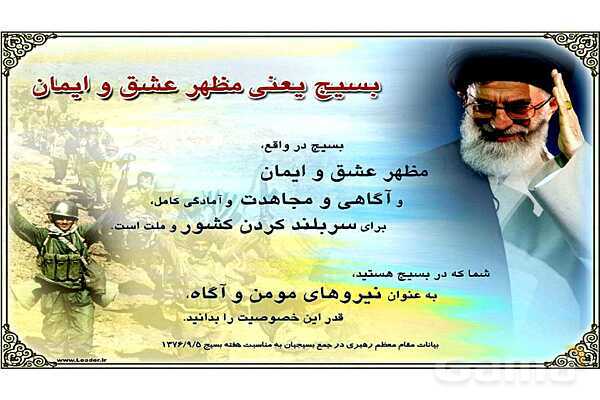 پاورپوینت درس 4 آمادگی دفاعی دوره دوم متوسطه؛ آشنایی با بسیج- پیش نمایش