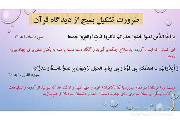 پاورپوینت درس 4 آمادگی دفاعی دوره دوم متوسطه؛ آشنایی با بسیج- پیش نمایش