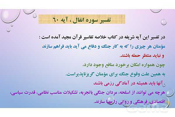 پاورپوینت درس 4 آمادگی دفاعی دوره دوم متوسطه؛ آشنایی با بسیج- پیش نمایش