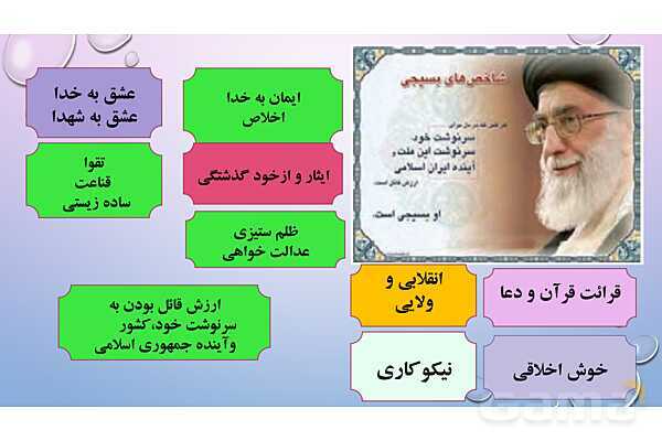 پاورپوینت درس 4 آمادگی دفاعی دوره دوم متوسطه؛ آشنایی با بسیج- پیش نمایش