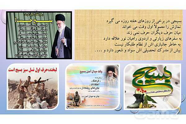 پاورپوینت درس 4 آمادگی دفاعی دوره دوم متوسطه؛ آشنایی با بسیج- پیش نمایش
