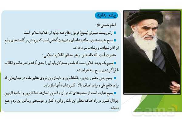 پاورپوینت درس 4 آمادگی دفاعی دوره دوم متوسطه؛ آشنایی با بسیج- پیش نمایش