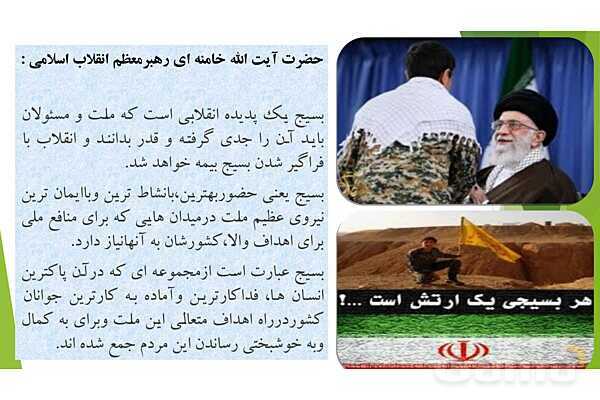 پاورپوینت درس 4 آمادگی دفاعی دوره دوم متوسطه؛ آشنایی با بسیج- پیش نمایش