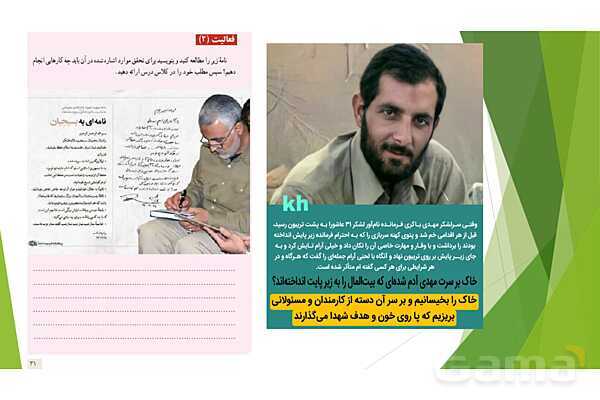 پاورپوینت درس 4 آمادگی دفاعی دوره دوم متوسطه؛ آشنایی با بسیج- پیش نمایش