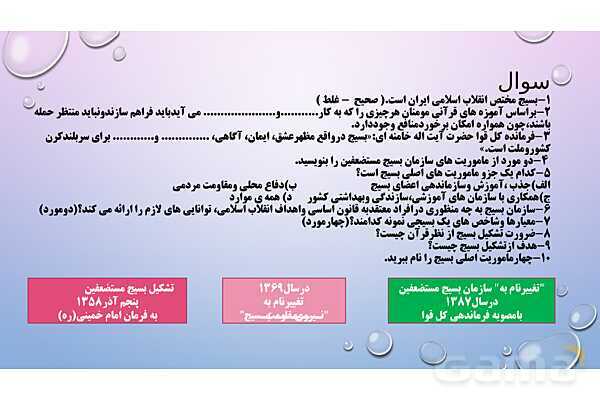 پاورپوینت درس 4 آمادگی دفاعی دوره دوم متوسطه؛ آشنایی با بسیج- پیش نمایش