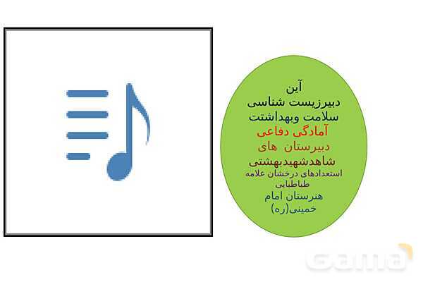 پاورپوینت درس 4 آمادگی دفاعی دوره دوم متوسطه؛ آشنایی با بسیج- پیش نمایش