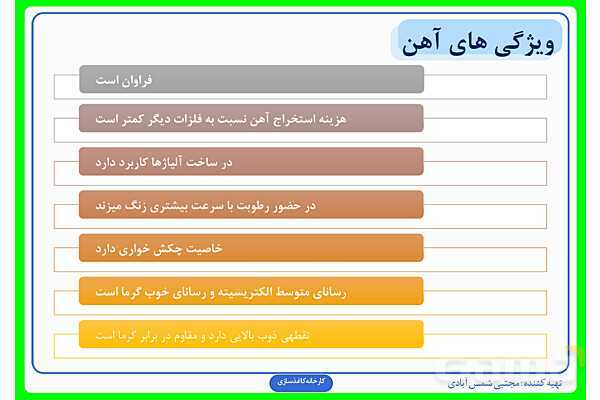 پاورپوینت درس سوم علوم ششم: کارخانهی کاغذسازی- پیش نمایش
