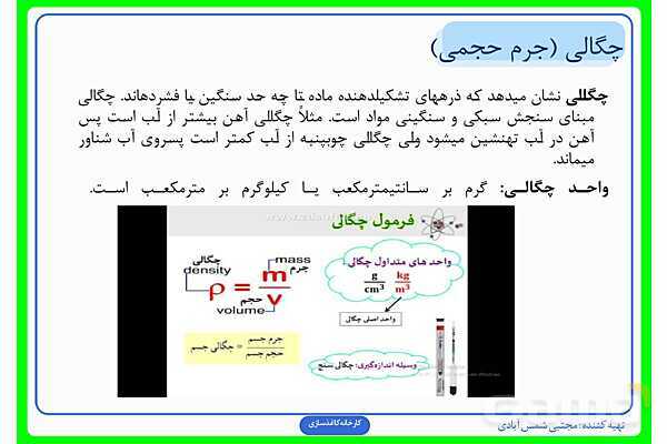 پاورپوینت درس سوم علوم ششم: کارخانهی کاغذسازی- پیش نمایش