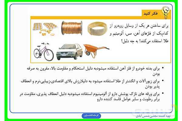 پاورپوینت درس سوم علوم ششم: کارخانهی کاغذسازی- پیش نمایش