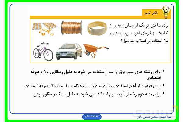 پاورپوینت درس سوم علوم ششم: کارخانهی کاغذسازی- پیش نمایش