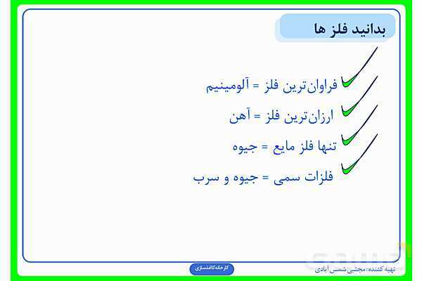 پاورپوینت درس سوم علوم ششم: کارخانهی کاغذسازی- پیش نمایش