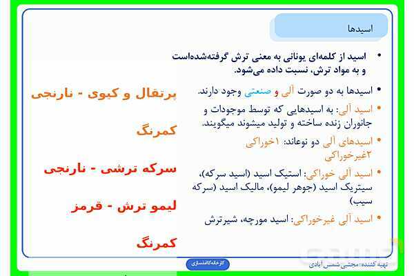 پاورپوینت درس سوم علوم ششم: کارخانهی کاغذسازی- پیش نمایش