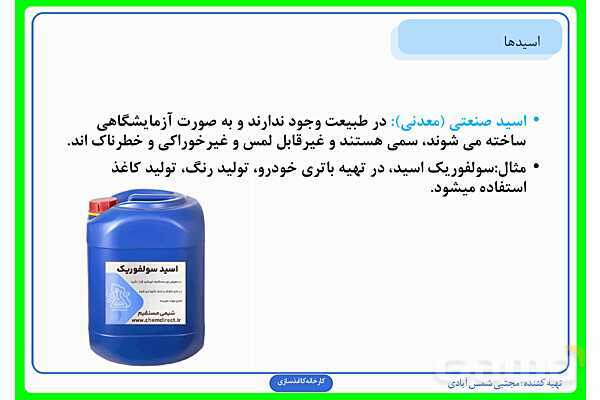 پاورپوینت درس سوم علوم ششم: کارخانهی کاغذسازی- پیش نمایش