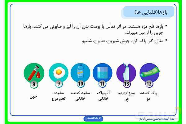 پاورپوینت درس سوم علوم ششم: کارخانهی کاغذسازی- پیش نمایش