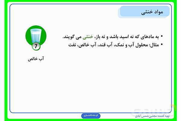 پاورپوینت درس سوم علوم ششم: کارخانهی کاغذسازی- پیش نمایش