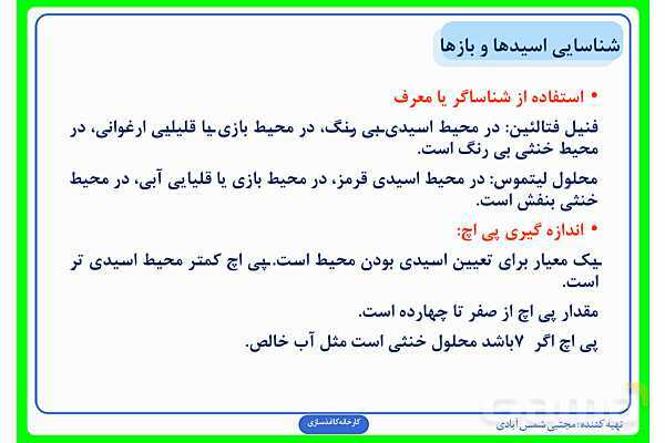 پاورپوینت درس سوم علوم ششم: کارخانهی کاغذسازی- پیش نمایش