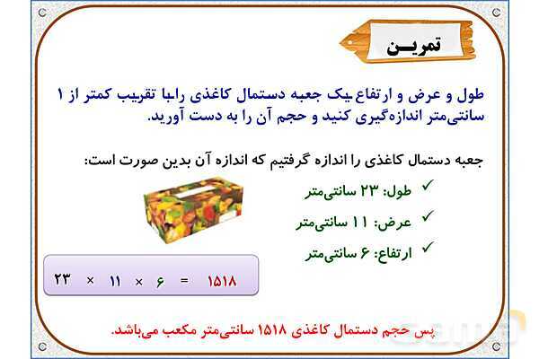 پاورپوینت ریاضی ششم دبستان | فصل 7: اندازهگیری و محاسبات تقریبی- پیش نمایش