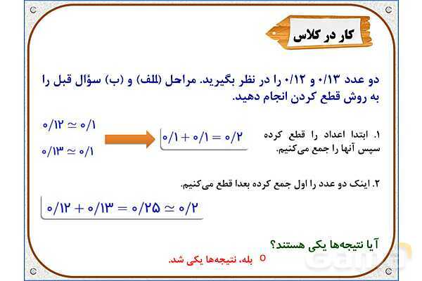 پاورپوینت ریاضی ششم دبستان | فصل 7: اندازهگیری و محاسبات تقریبی- پیش نمایش