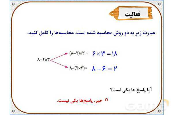 پاورپوینت ریاضی ششم دبستان | فصل 7: اندازهگیری و محاسبات تقریبی- پیش نمایش