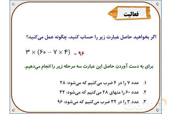 پاورپوینت ریاضی ششم دبستان | فصل 7: اندازهگیری و محاسبات تقریبی- پیش نمایش