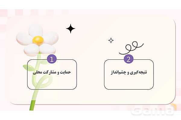 پاورپوینت پودمان 1: کنترل بهداشتی گازهای گلخانهای و تغییر اقلیم | درس کنترل بهداشت و ایمنی محیط مراکز پیش از دبستان- پیش نمایش