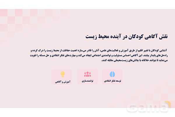 پاورپوینت پودمان 1: کنترل بهداشتی گازهای گلخانهای و تغییر اقلیم | درس کنترل بهداشت و ایمنی محیط مراکز پیش از دبستان- پیش نمایش