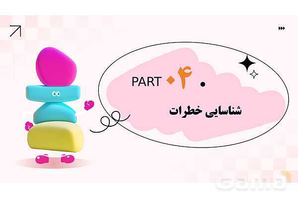 پاورپوینت پودمان 2: ایمنی حیاط و تجهیزات مهد کودک | درس کنترل بهداشت و ایمنی محیط مراکز پیش از دبستان- پیش نمایش