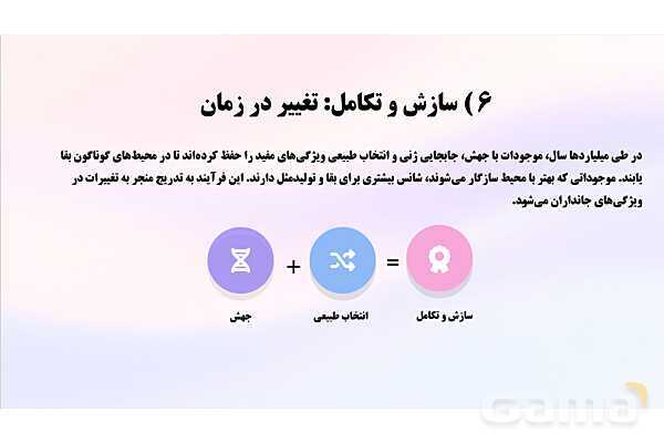 پاورپوینت پودمان 2: موجودات زنده | کتاب درسی زیست شناسی فنی- پیش نمایش