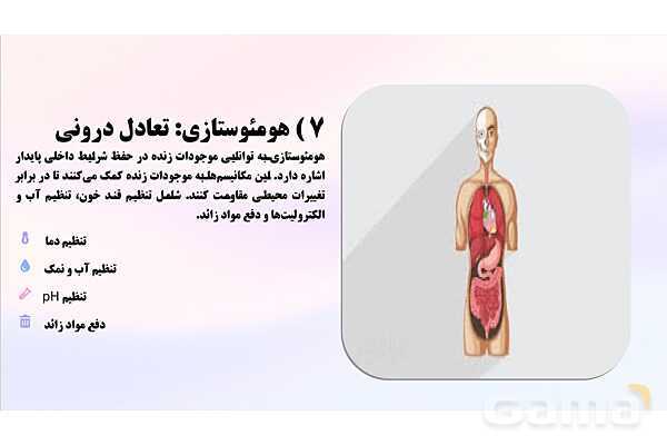 پاورپوینت پودمان 2: موجودات زنده | کتاب درسی زیست شناسی فنی- پیش نمایش