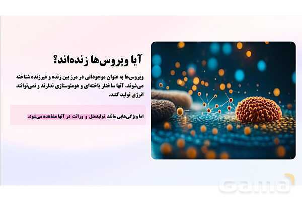 پاورپوینت پودمان 2: موجودات زنده | کتاب درسی زیست شناسی فنی- پیش نمایش