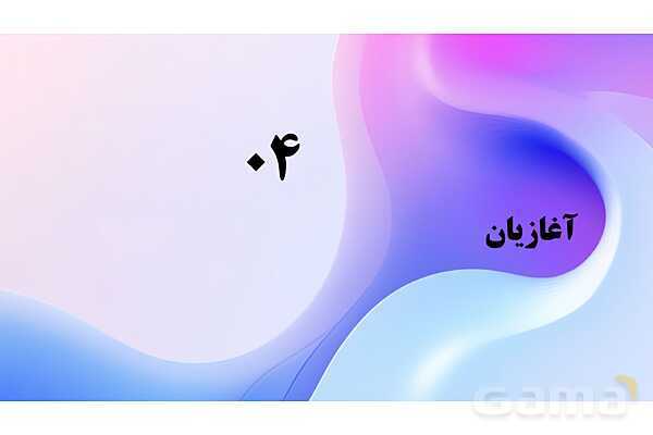 پاورپوینت پودمان 2: موجودات زنده | کتاب درسی زیست شناسی فنی- پیش نمایش