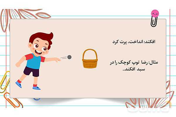 آموزش املای وازگان فصل 1 فارسی چهارم به کمک تقویت حافظه تصویری - پیش نمایش