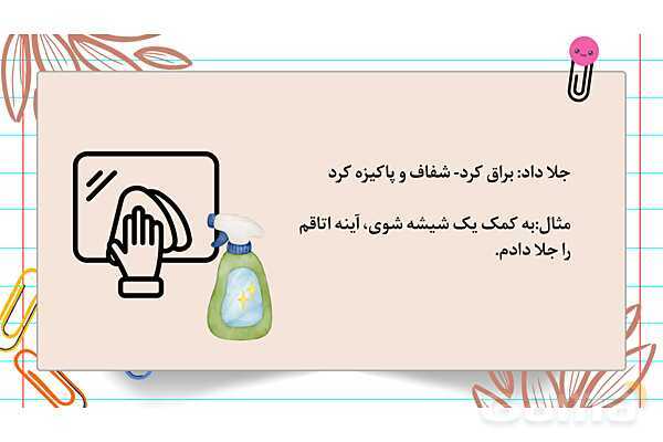 آموزش املای وازگان فصل 1 فارسی چهارم به کمک تقویت حافظه تصویری - پیش نمایش