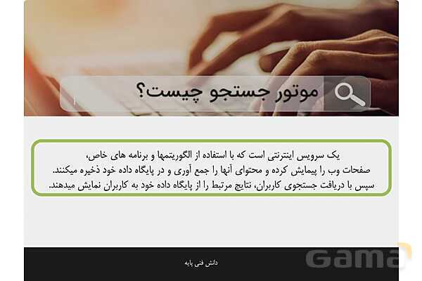 پاورپوینت پودمان 2 دانش فنی پایه رشته شبکه و نرم افزار | اینترنت و رایانش ابری- پیش نمایش