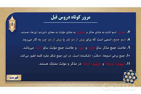 پاورپوینت درس هفتم عربی پایه هفتم چاپ 1404- پیش نمایش