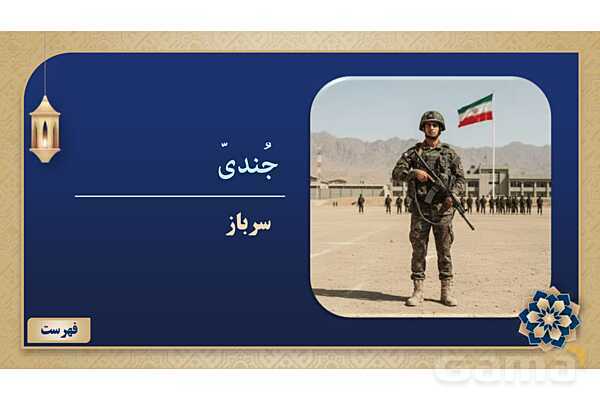 پاورپوینت درس هفتم عربی پایه هفتم چاپ 1404- پیش نمایش