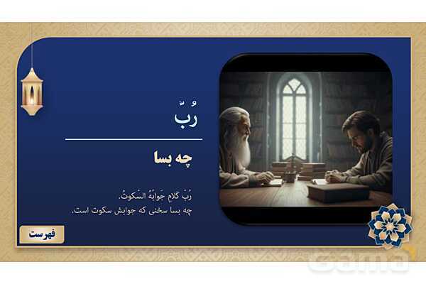 پاورپوینت درس هفتم عربی پایه هفتم چاپ 1404- پیش نمایش