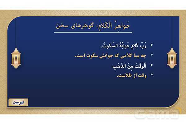 پاورپوینت درس هفتم عربی پایه هفتم چاپ 1404- پیش نمایش