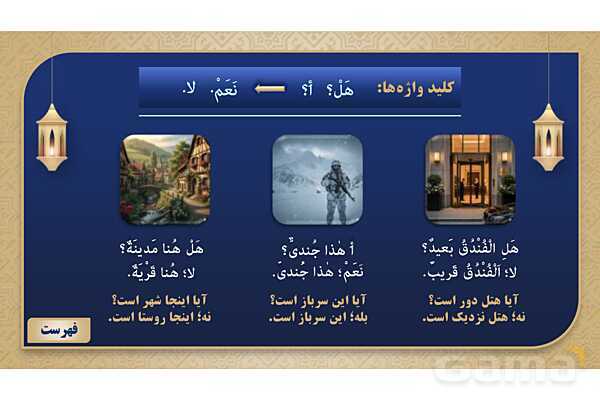 پاورپوینت درس هفتم عربی پایه هفتم چاپ 1404- پیش نمایش