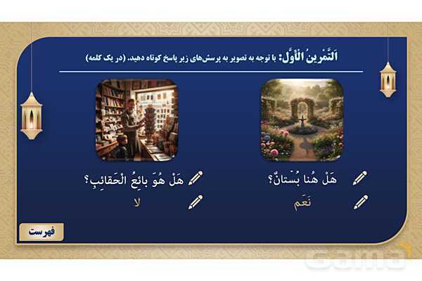 پاورپوینت درس هفتم عربی پایه هفتم چاپ 1404- پیش نمایش