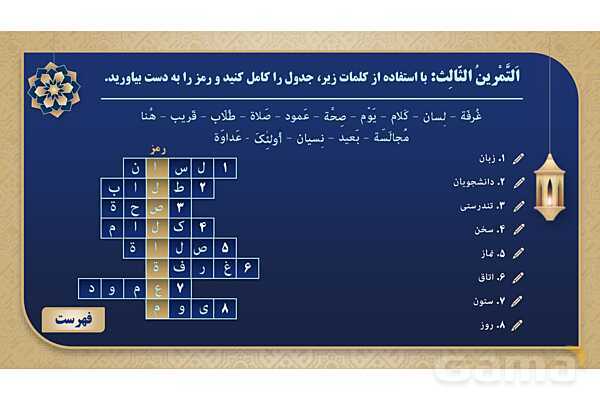 پاورپوینت درس هفتم عربی پایه هفتم چاپ 1404- پیش نمایش