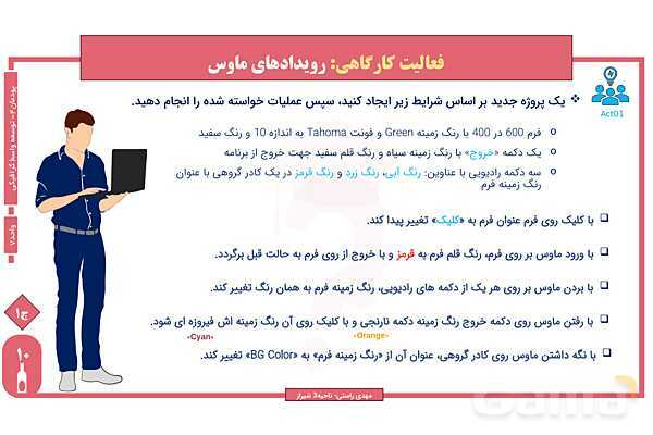 پاورپوینت پودمان 4 واحد یادگیری 7: شایستگی کار با ماوس | درس توسعه برنامه سازی و پایگاه داده- پیش نمایش