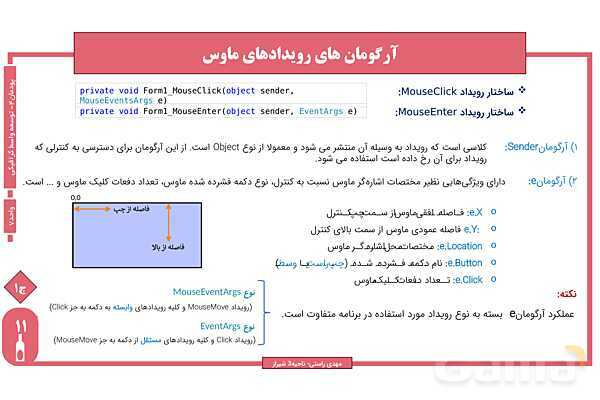 پاورپوینت پودمان 4 واحد یادگیری 7: شایستگی کار با ماوس | درس توسعه برنامه سازی و پایگاه داده- پیش نمایش