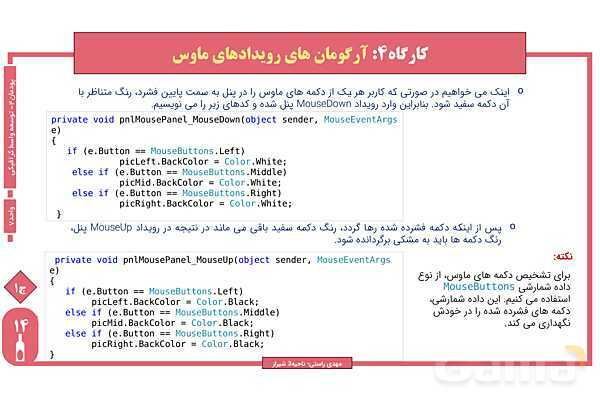 پاورپوینت پودمان 4 واحد یادگیری 7: شایستگی کار با ماوس | درس توسعه برنامه سازی و پایگاه داده- پیش نمایش