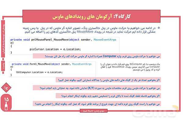 پاورپوینت پودمان 4 واحد یادگیری 7: شایستگی کار با ماوس | درس توسعه برنامه سازی و پایگاه داده- پیش نمایش