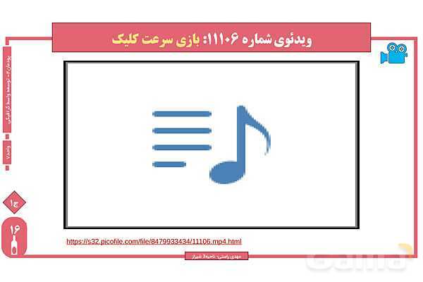 پاورپوینت پودمان 4 واحد یادگیری 7: شایستگی کار با ماوس | درس توسعه برنامه سازی و پایگاه داده- پیش نمایش