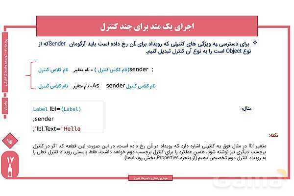 پاورپوینت پودمان 4 واحد یادگیری 7: شایستگی کار با ماوس | درس توسعه برنامه سازی و پایگاه داده- پیش نمایش