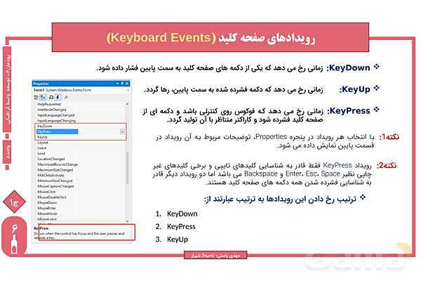 پاورپوینت پودمان 4 واحد یادگیری 8: شایستگی کار با صفحه کلید در برنامهها و رویدادهای ویندوزی | درس توسعه برنامه سازی و پایگاه داده- پیش نمایش