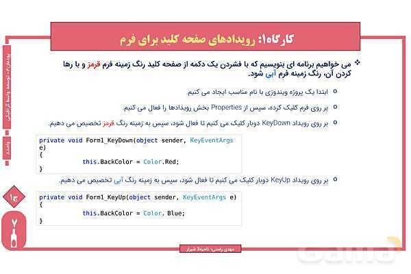 پاورپوینت پودمان 4 واحد یادگیری 8: شایستگی کار با صفحه کلید در برنامهها و رویدادهای ویندوزی | درس توسعه برنامه سازی و پایگاه داده- پیش نمایش