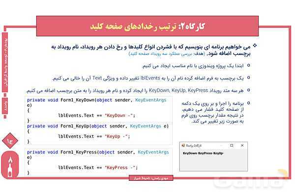 پاورپوینت پودمان 4 واحد یادگیری 8: شایستگی کار با صفحه کلید در برنامهها و رویدادهای ویندوزی | درس توسعه برنامه سازی و پایگاه داده- پیش نمایش